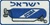 ISRAEL SCUBA TANK PATCH
